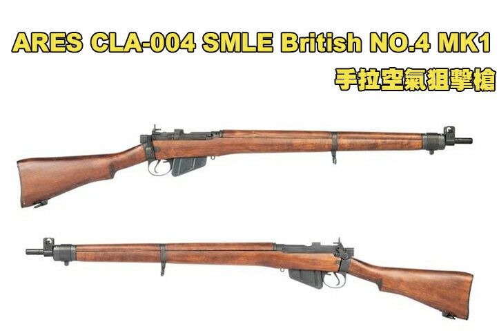 【翔準軍品AOG】ARES CLA-004 SMLE British NO.4 MK1 手拉空氣狙擊槍