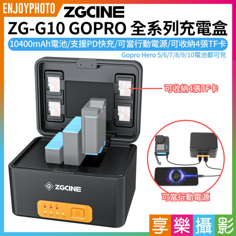 【199超取免運】[享樂攝影]【ZGCINE ZG-G10 GOPRO 專用充電盒(可蓄電)】內建10400mAh鋰電池 可當行動電源 PD快充 TF卡收納盒 Gopro Hero 5/6/7/8/9/10/11【APP下單跨店最高20%點數回饋!!】