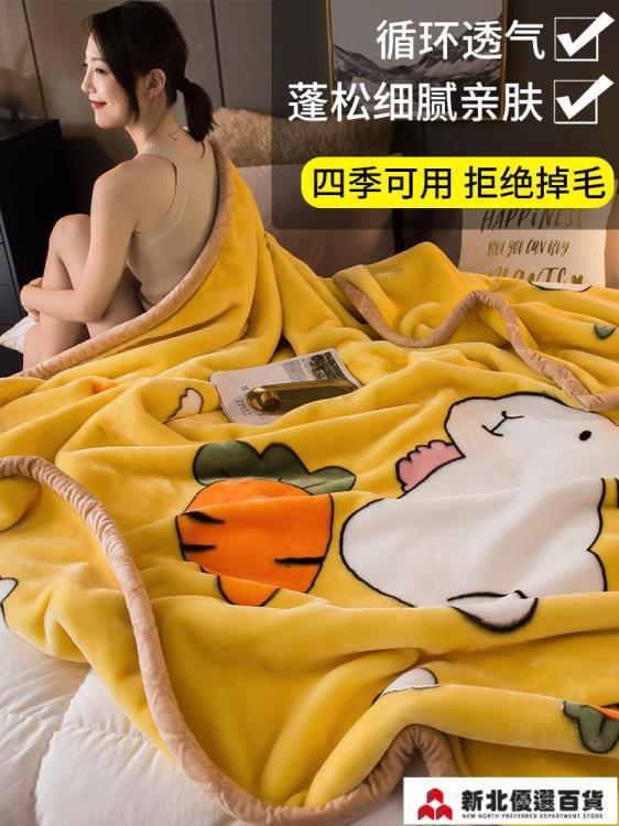 毯子 拉舍爾毛毯被子鋪床加厚珊瑚法蘭絨冬季床單人學生宿舍午睡小毯子 【新年快樂】