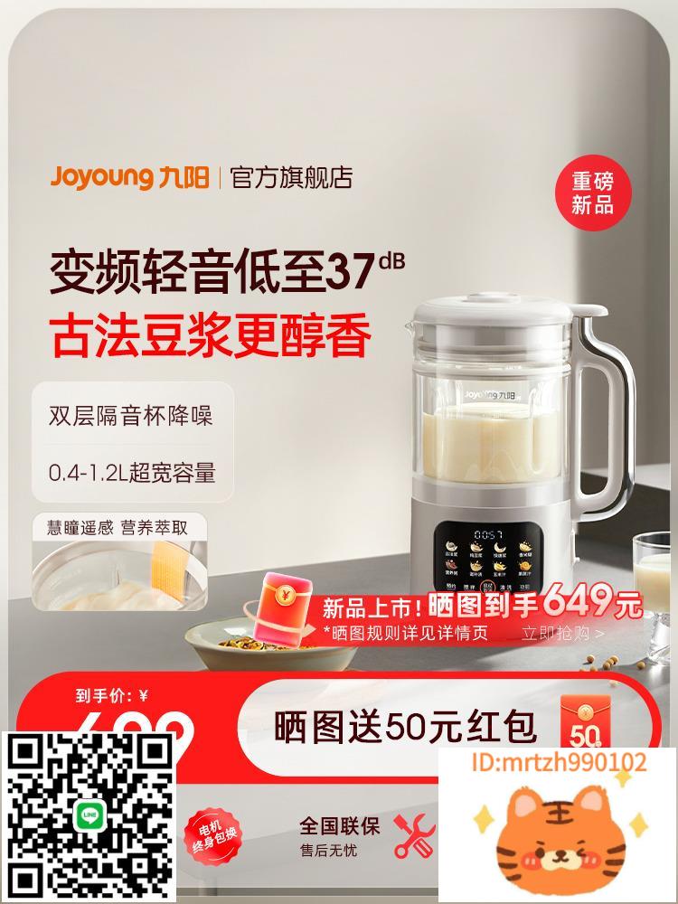 九陽豆漿機變頻輕音破壁機官方旗艦店正品新款小型家用全自動D365-杏奈生活舘