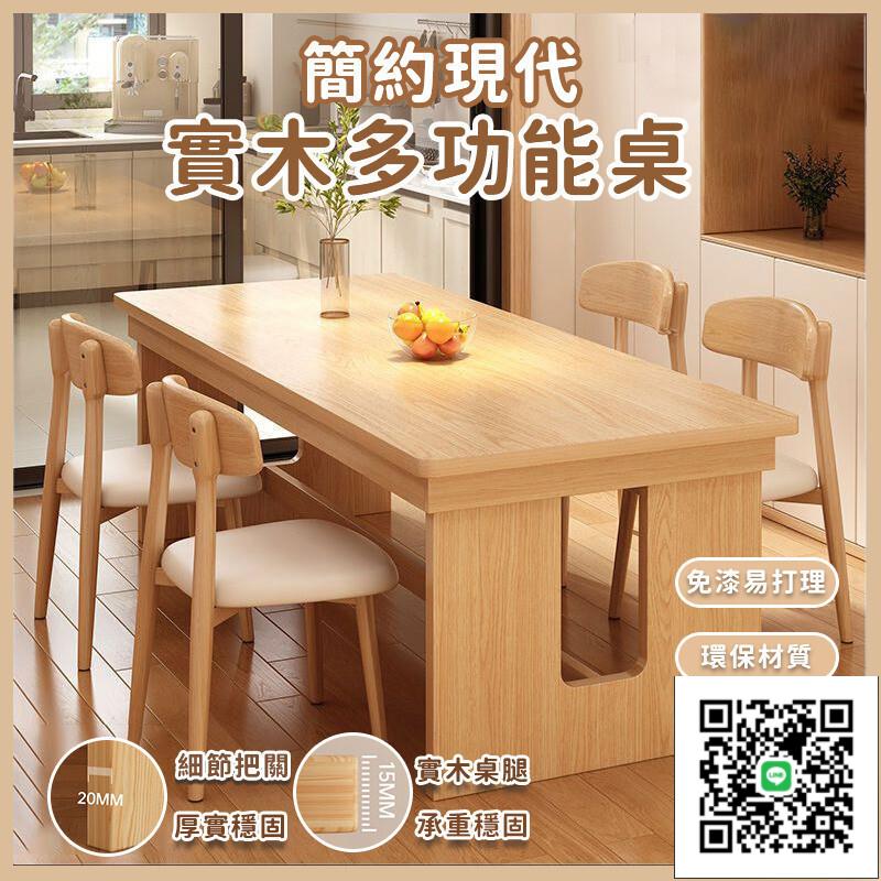 【實木多功能桌 宅配免運】簡約現代 桌椅組合 實木餐桌 實木接客桌 加厚板材 洽談桌 實木學生寫字檯 0