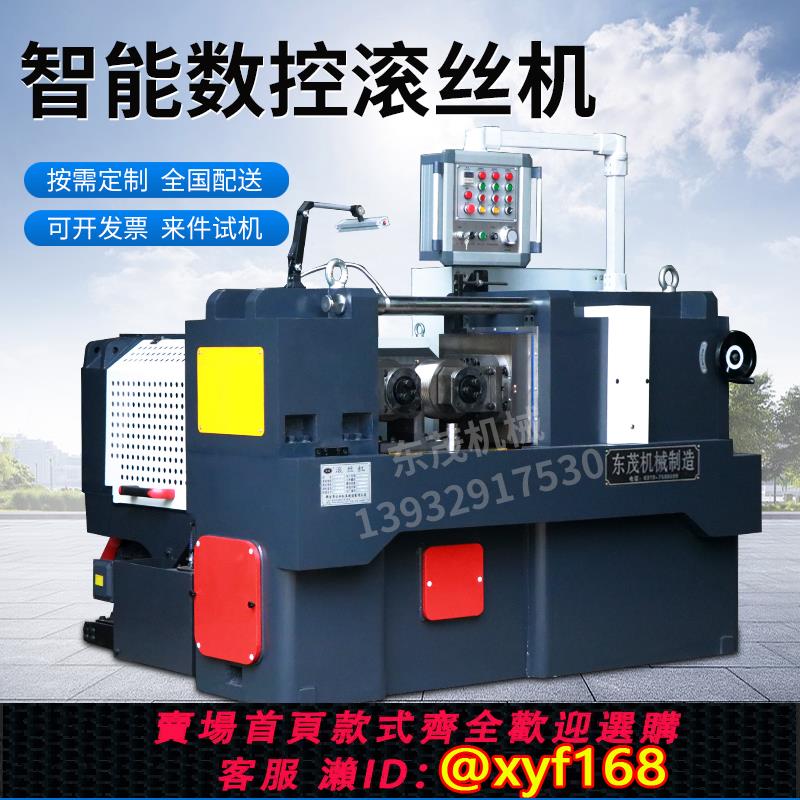 {可打統編 保固一年}兩軸全自動加工機床數控液壓滾絲機滾花機標準件滾牙機螺紋滾絲機