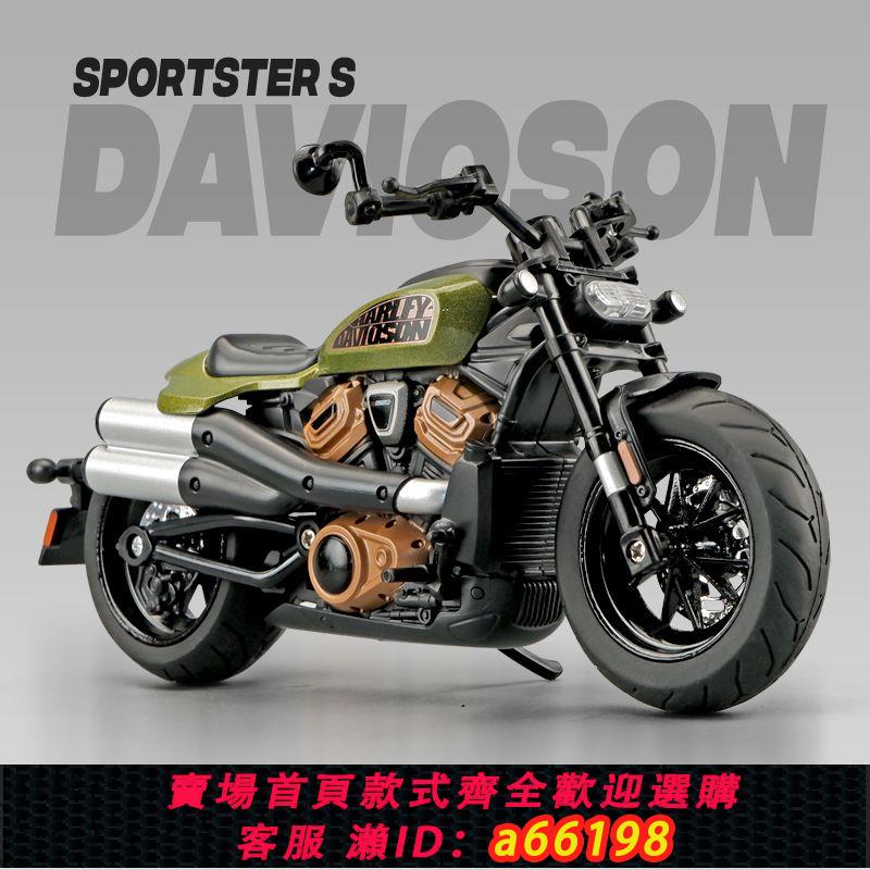 【臺灣公司 可開發票】1:12哈雷Sportster S合金車模模型模擬車運動者男孩禮物兒童收藏
