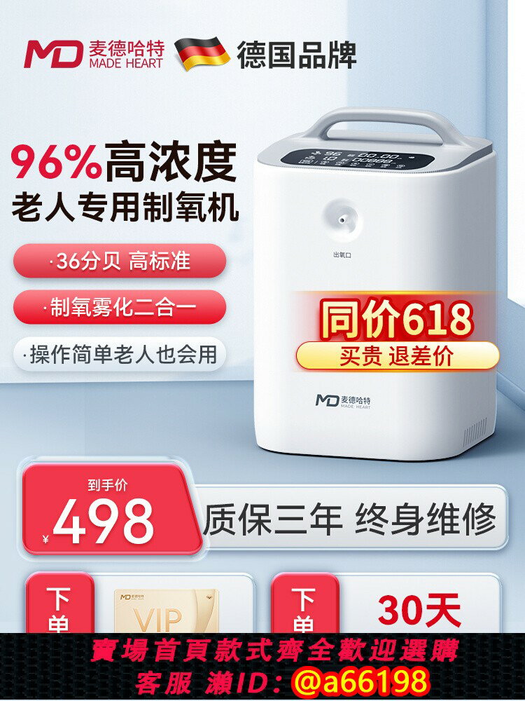 【臺灣公司 可開發票】【國家補貼】麥德哈特制氧機家用吸氧機老人小型家庭式官方旗艦店