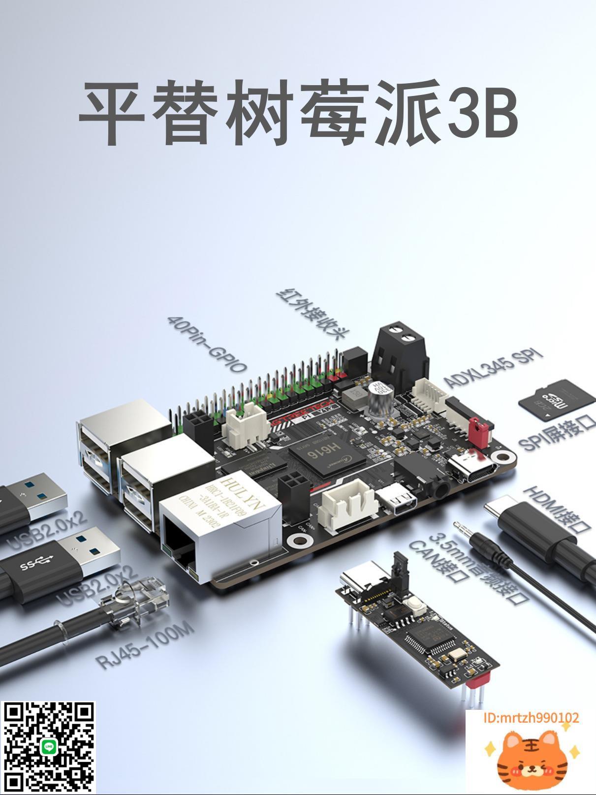 BTT PI開發板Klipper上位機3D全志H616平替樹莓派3B香橙linux主機板-杏奈生活舘