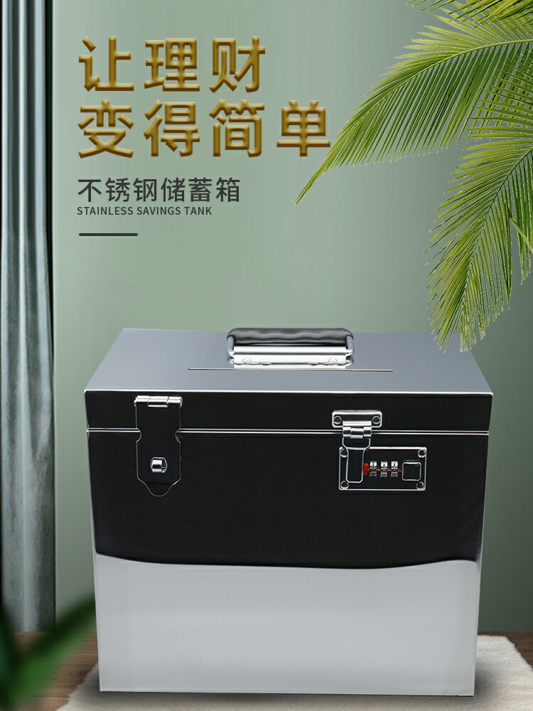 超大家用不銹鋼存錢箱掛鎖可存可取存錢罐密碼防摔金屬網紅放錢箱 小山好物嚴選