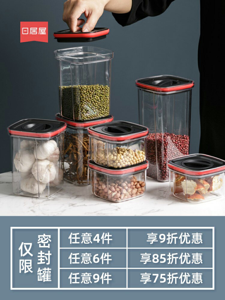 五谷雜糧食物儲物罐子廚房密封罐食品級塑料收納罐谷物干果收納盒