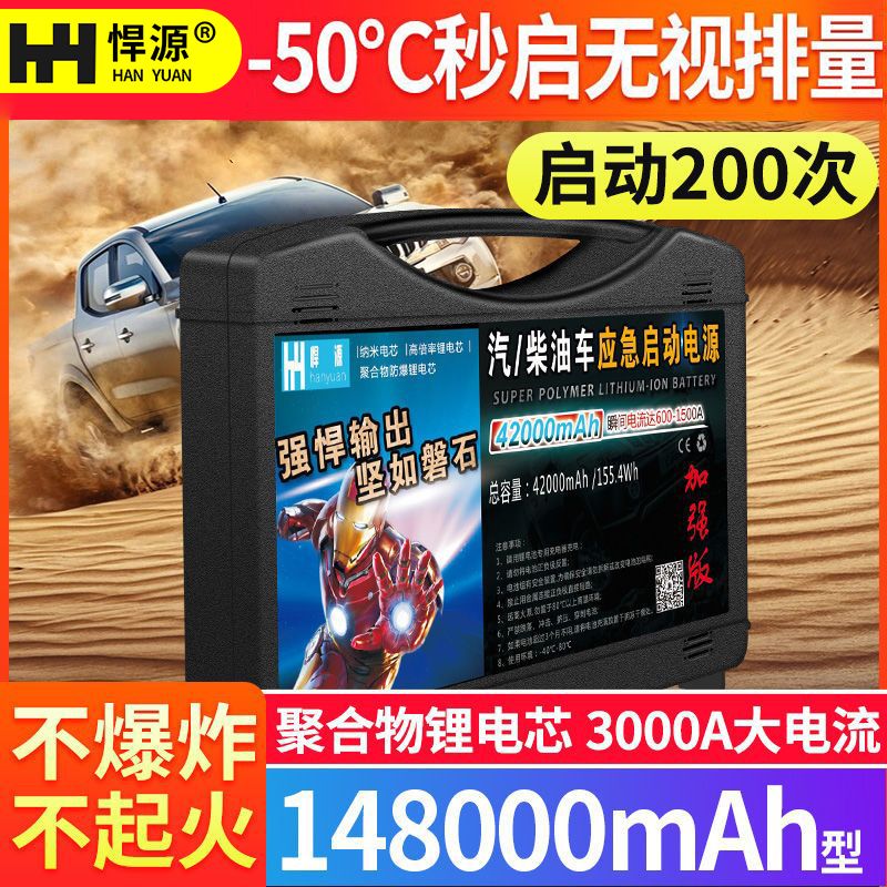 【1.3萬人回購該品牌】悍源應急啟動電源搭電2000次12V小車柴油車充電農機強啟打火專用-益三禾