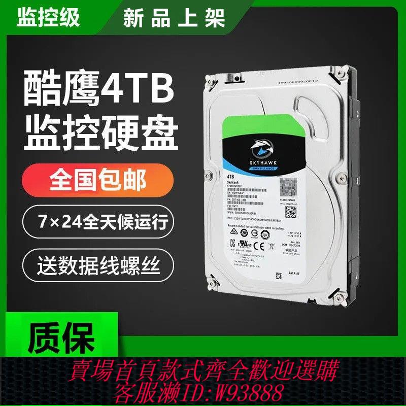 硬碟錄像機 臺式機4TB企業級電腦機械硬碟6T8T 12T10T海康監控硬盤錄像機硬盤
