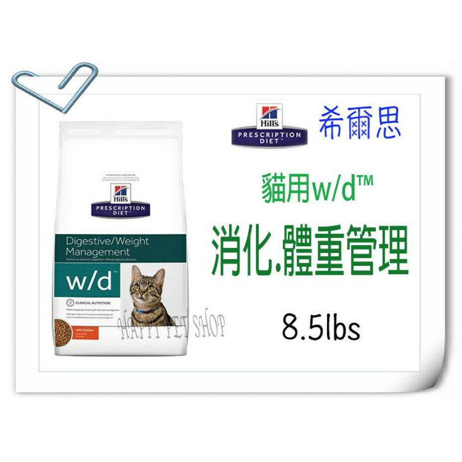 Hill S 希爾思貓處方飼料wd W D 消化體重管理配方 8 5磅 Doledo1 Rakuten樂天市場