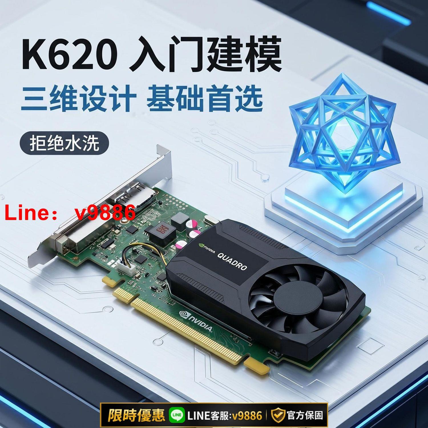 【台灣公司 可開發票】麗臺K620 2G建模入門顯示卡 專業圖形卡 3D建模 渲染繪圖