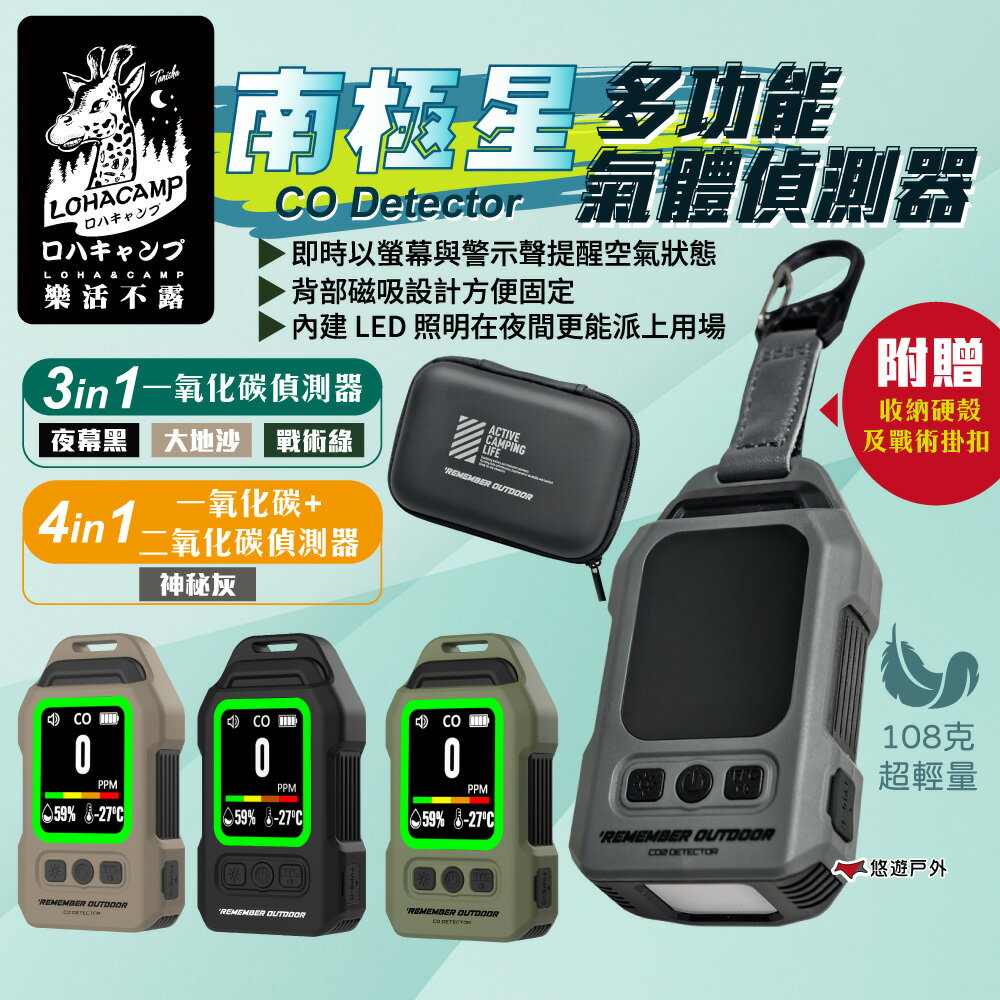 【樂活不露】 南極星一氧化碳偵測器  四色 輕巧便攜 瓦斯洩漏檢測儀 溫度計 濕度計 露營 悠遊戶外｜APP賺10%點數回饋