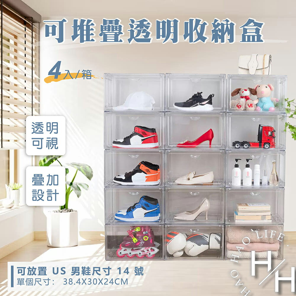 【好好生活】臺灣現貨 可堆疊透明收納盒 4入/箱 室內 收納 硬板加厚透明鞋盒 展示盒 公仔盒 包包收納櫃 置物籃 房間 好市多