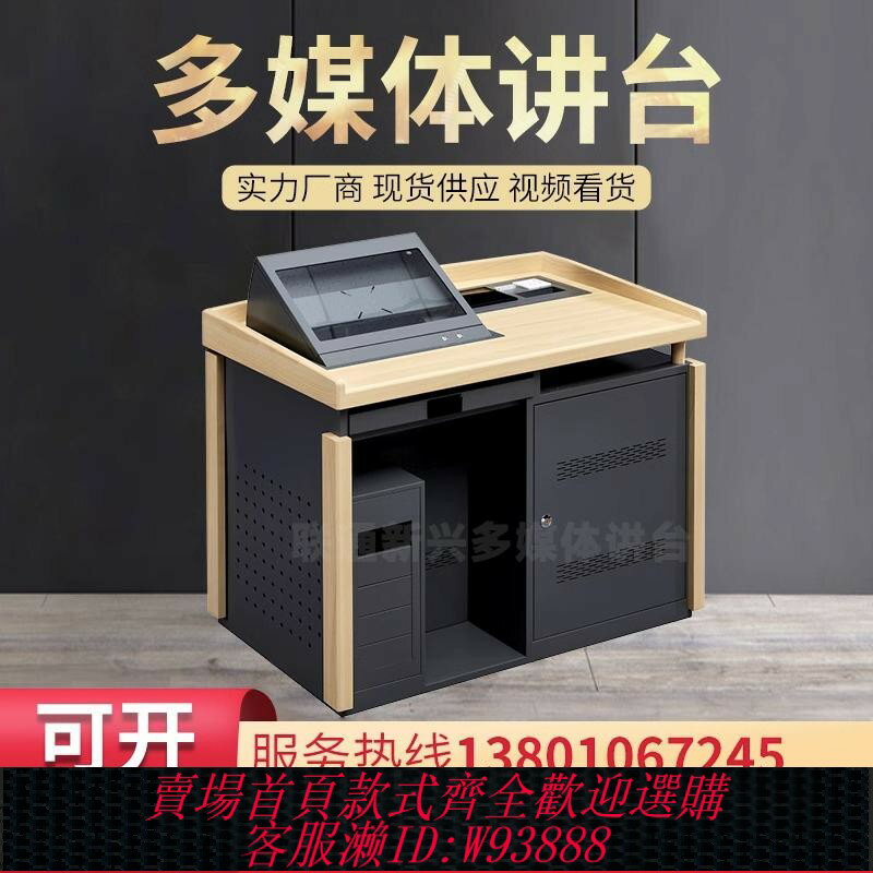 {臺灣公司貨 可打統編}多媒體講臺教室講桌多媒體電動講臺鋼制多功能演講臺教學講臺