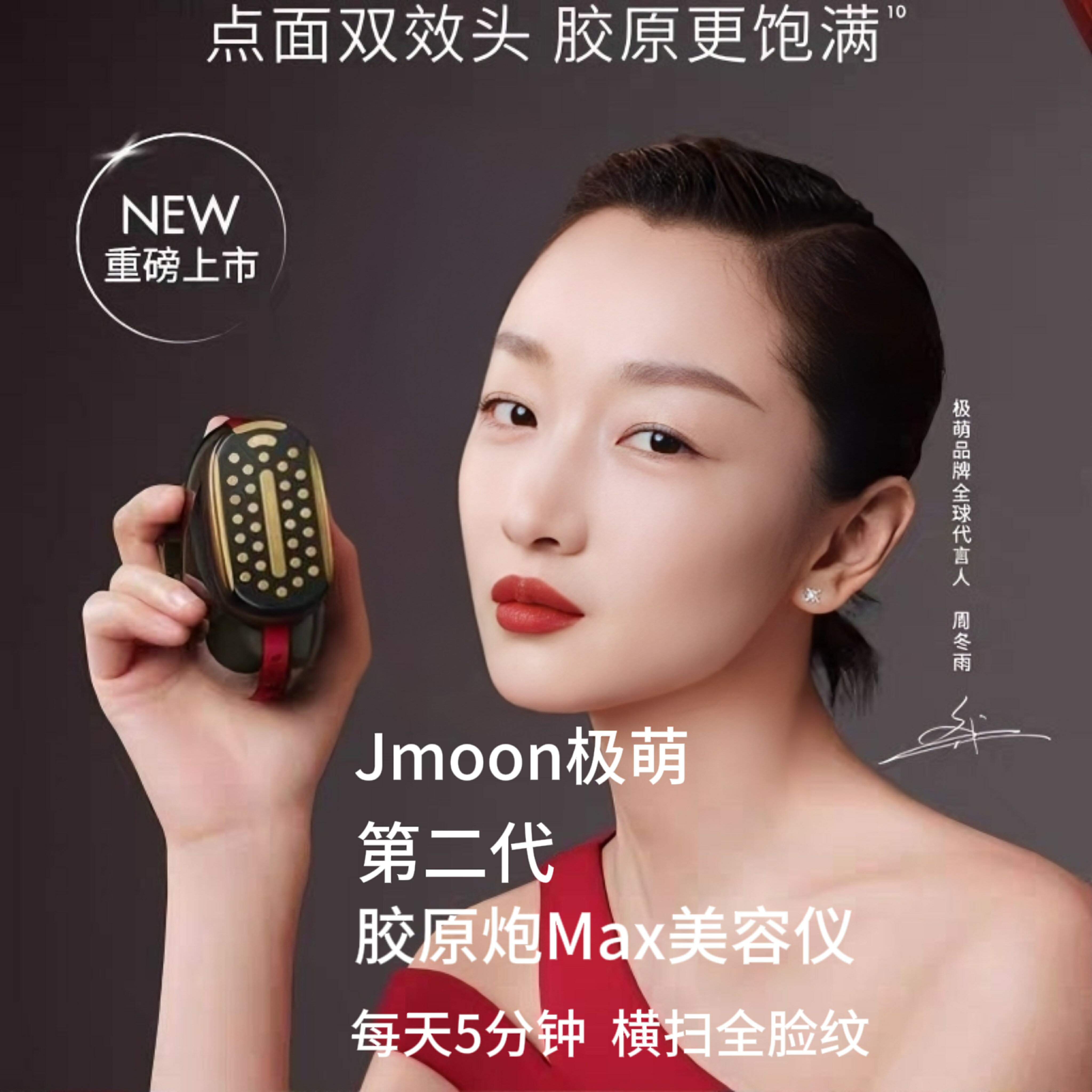 【新品熱銷】Jmoon第二代極萌膠原炮Max熨斗美容儀臉部提拉緊致女-樂購