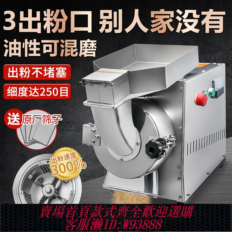 {臺灣公司貨 可打統編}創力流水式油性粉碎機超細磨粉機商用研磨機中藥材三七打粉機小型