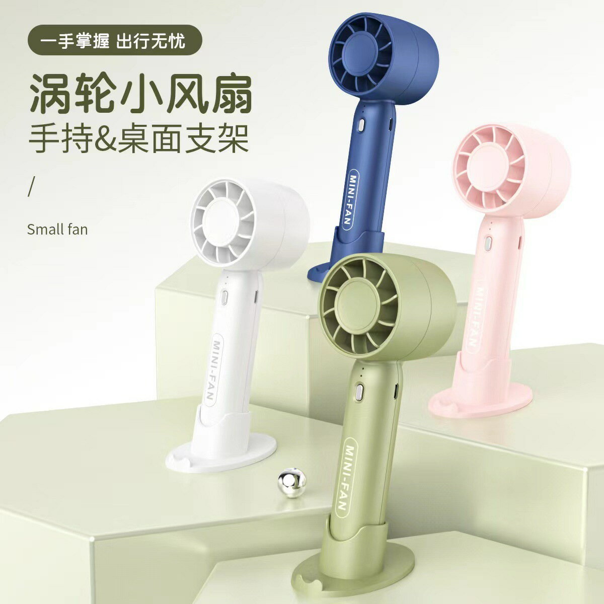 新款usb充電手持風扇 迷你學生便攜式桌面支架渦輪無葉小風扇禮品【北歐家居生活】