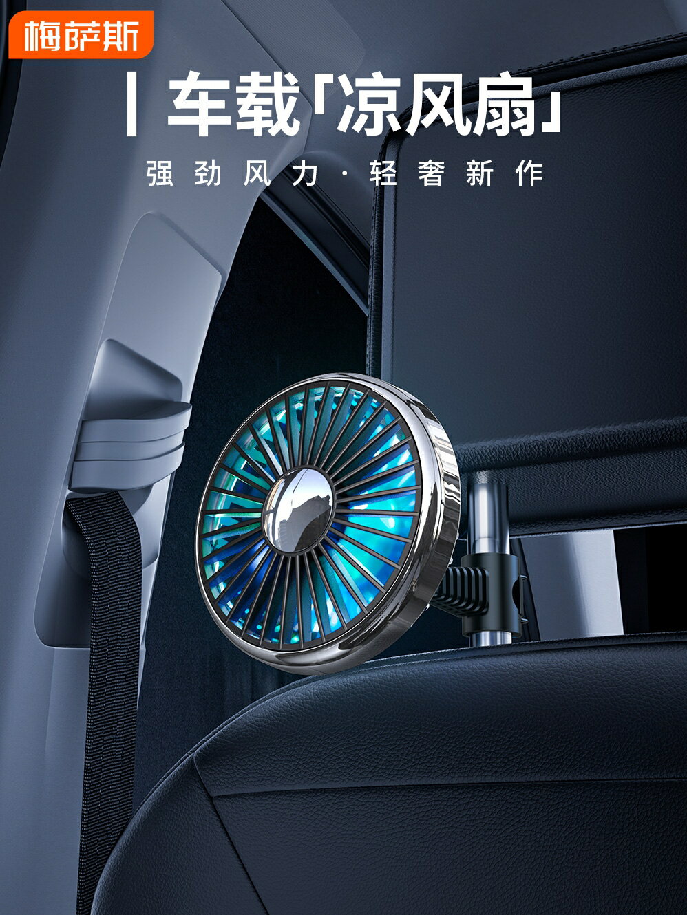 車載風扇usb後排座椅後背車用後座汽車內製冷降溫12V24V小車電扇
