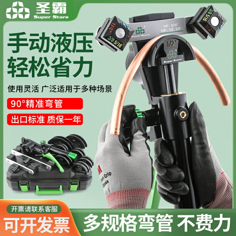 【臺灣公司 可開發票】正品聖霸液壓彎管器ST-Y999大聖組合銅管彎管器空調管折彎機工具