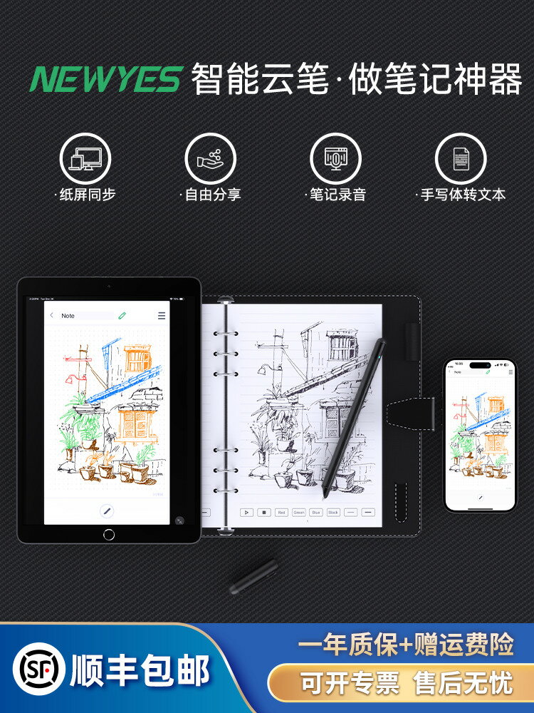【台灣公司 可打統編】NEWYES SyncPen智能云筆智能手寫電子筆記本離線同步云端存儲手寫體識別本多功能紙屏同步辦公云筆活頁本