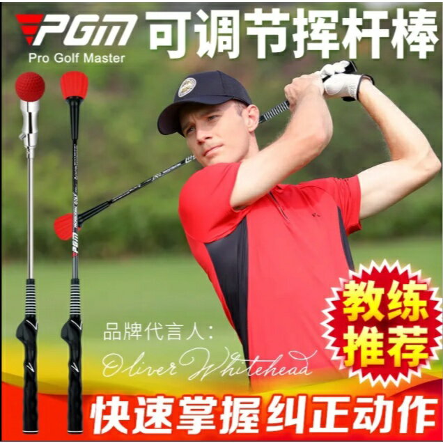 PGM 高爾夫揮桿訓練器 可調整 發聲揮桿棒 手型握把 初學練習用品