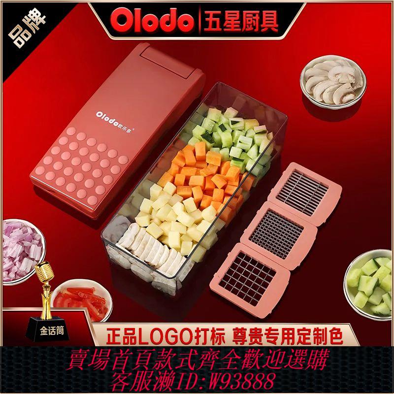 切條器 【1113人收藏】歐樂多品牌多功能切菜器切丁神器家用商用切大丁切小丁切條切片機
