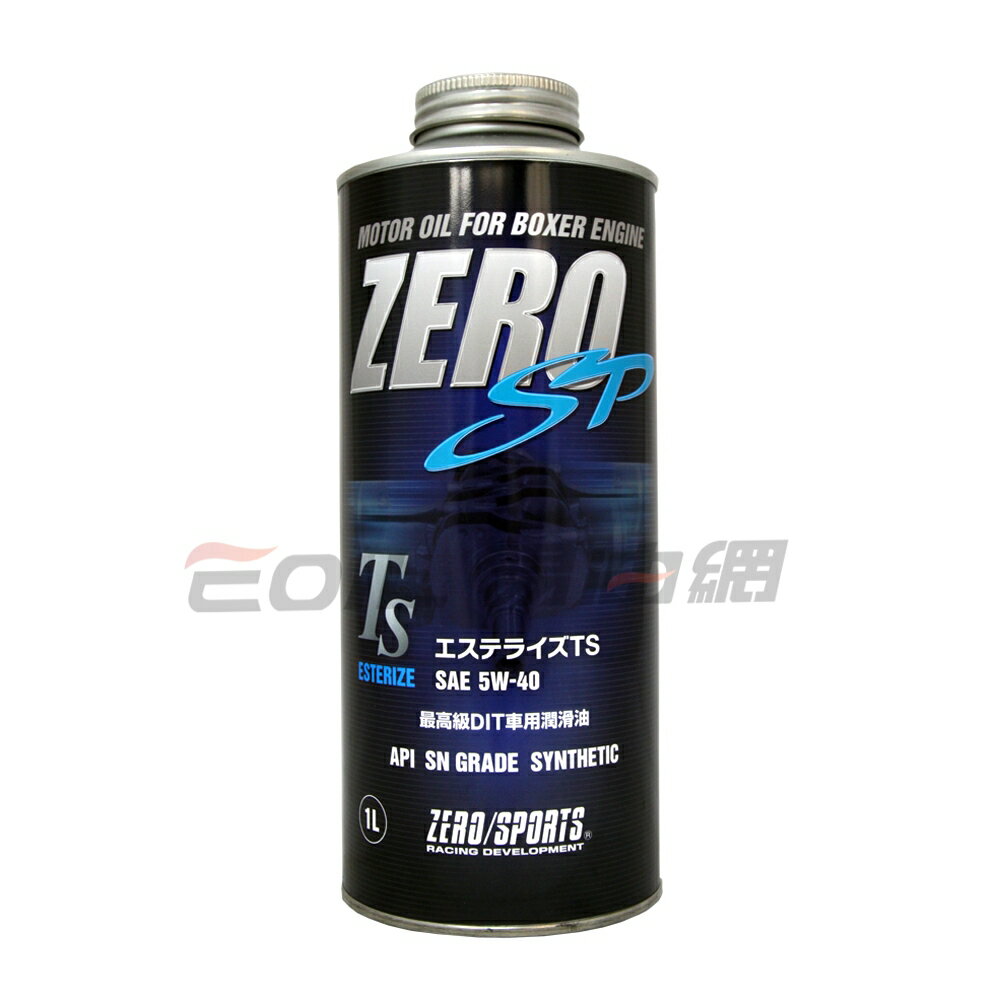 ZERO SP TS 5W40 合成機油 1L【APP下單4%點數回饋】