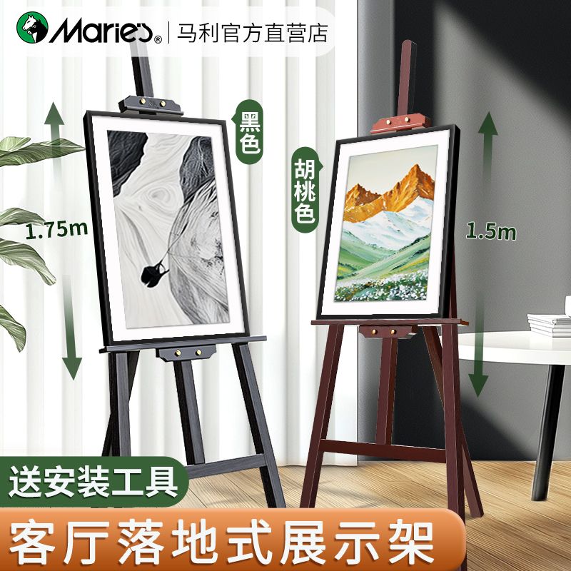 公司貨 超低價 馬利畫板畫架展示架子家用客廳落地式美術生專用可折疊黑色胡桃色 快速發貨