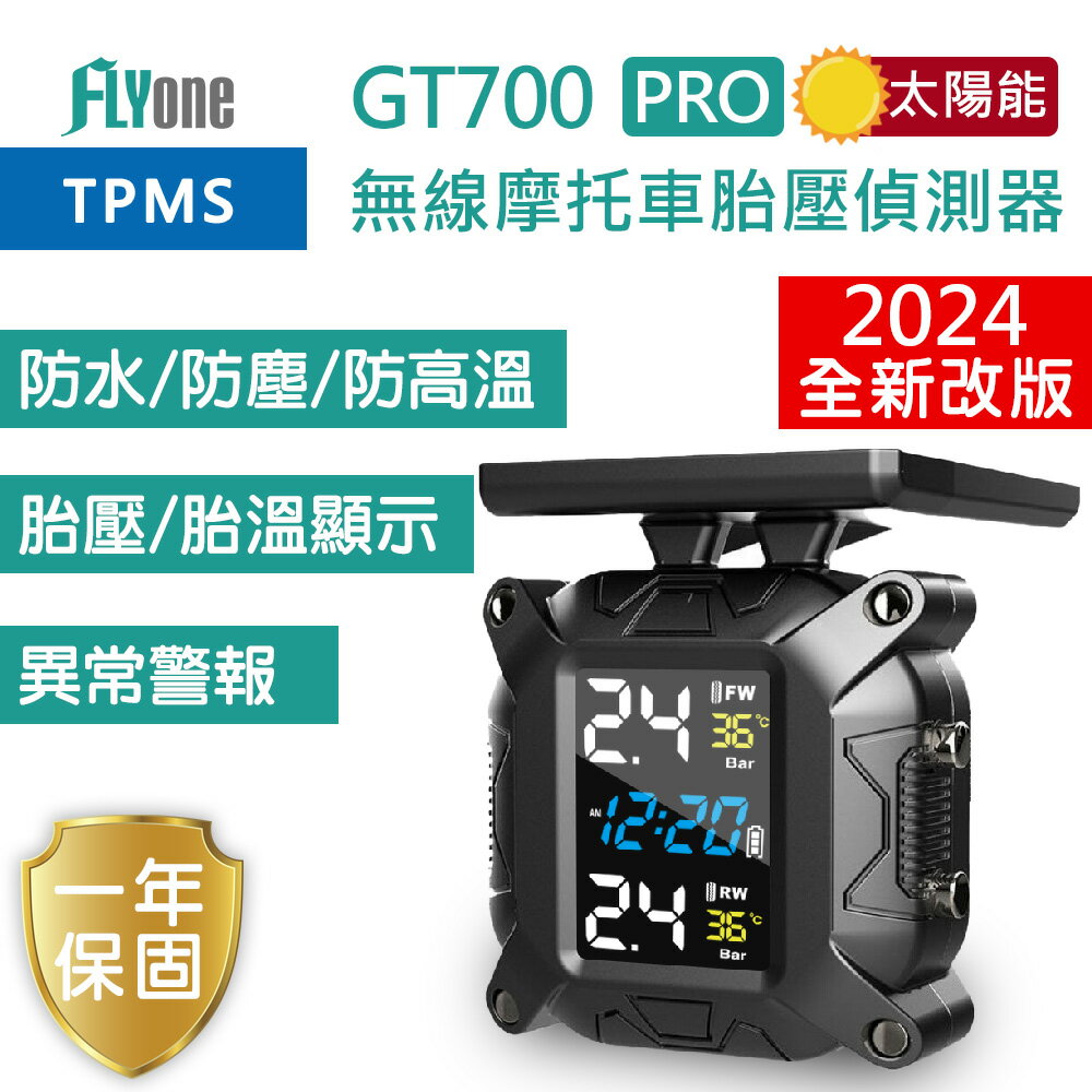 FLYone GT700 PRO 無線太陽能TPMS 摩托車胎壓偵測器 胎外式彩色螢幕