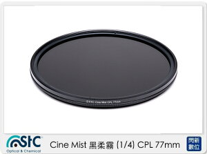 STC Cine Mist 黑柔霧 黑柔焦 (1/4) CPL 77mm (公司貨)【跨店APP下單最高20%點數回饋】