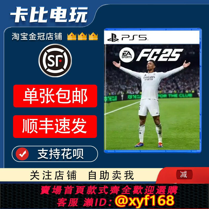 {保固一年 可打統編}索尼PS5遊戲 EA Sports 足球 FC25 FIFA25 中文二手