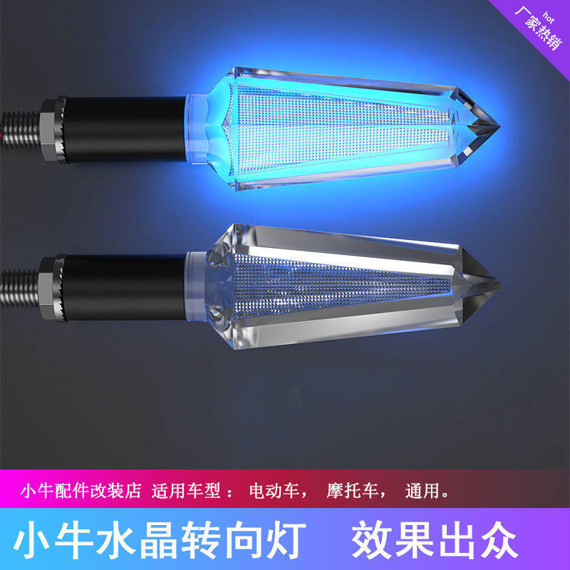 機車零件 摩托車改裝配件LED燈水晶電動車通用12V九號轉向燈方向行車燈