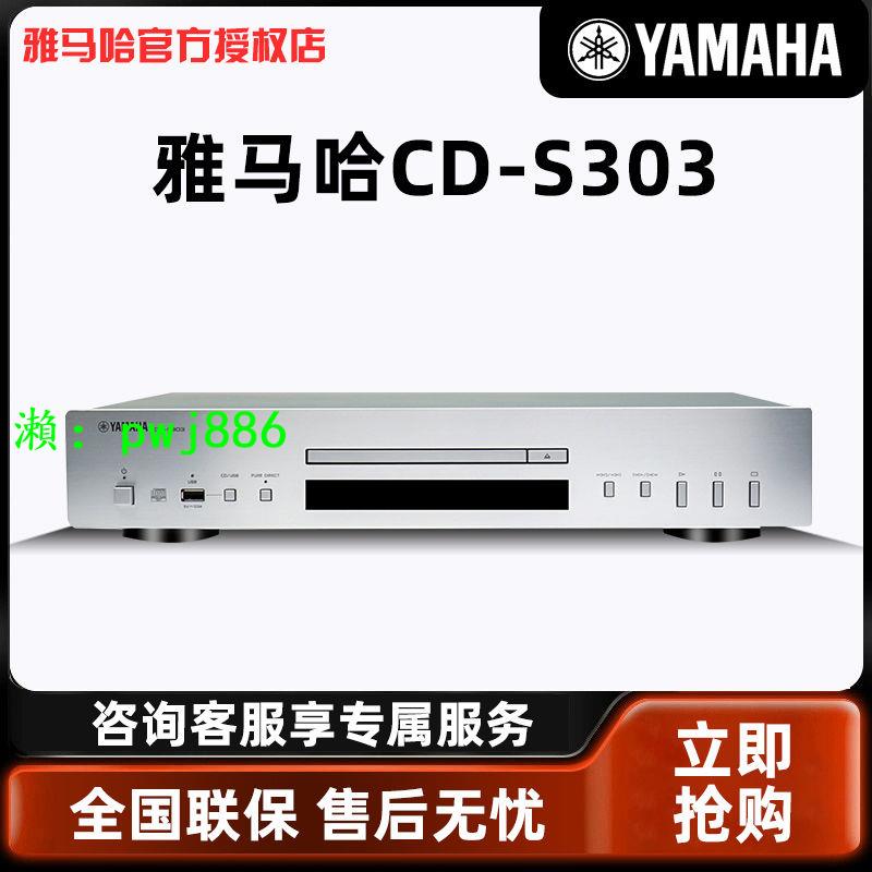 Yamaha/雅馬哈CD-S303 發燒cd播放機播放器解碼器