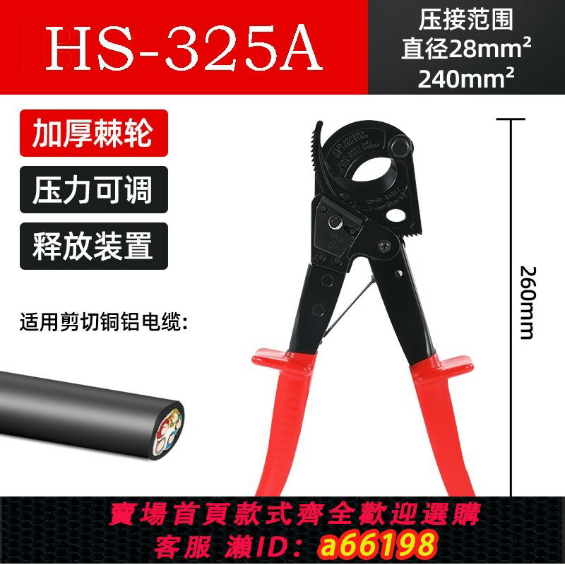 【臺灣公司 可開發票】電纜剪棘輪式電纜剪刀電工斷線鉗手動液壓剪銅鋁鋼絞線剪線鉗