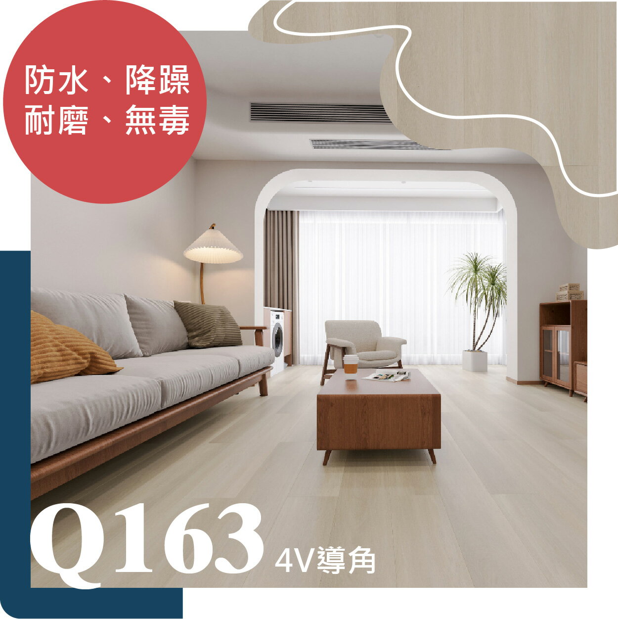 [山井地板]SPC石塑卡扣式防水地板-含靜音墊8mm厚-Q系列Q163