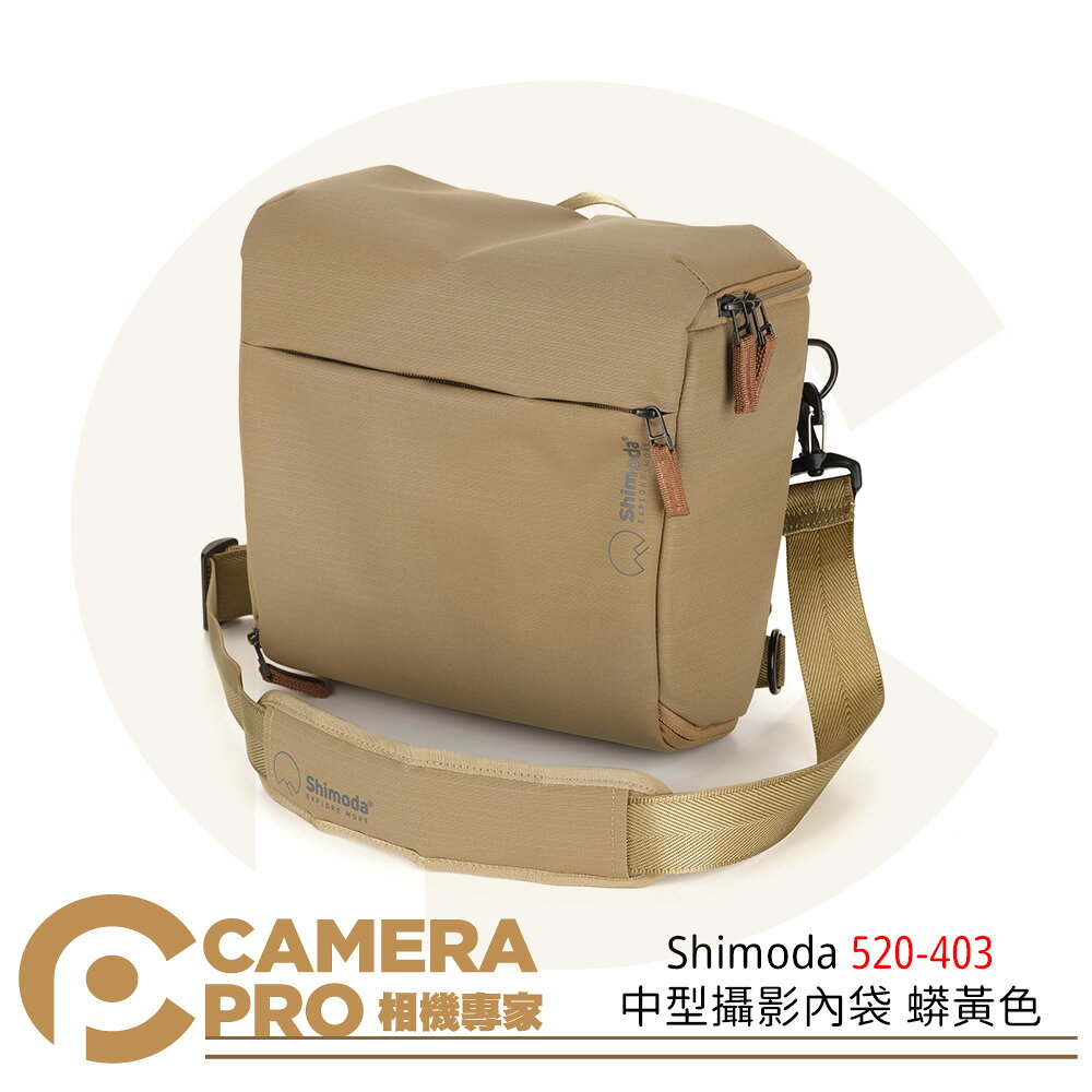 Shimoda 520-403 中型攝影內袋 蟒黃色 斜背包 腰包 可置70-200mm鏡頭 ◎相機專家◎ 公司貨