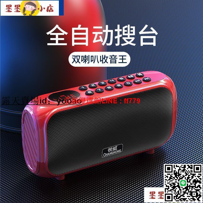【卓越優選館】收音機 長虹收音機老人專用官方數碼多功能藍芽小型迷你插卡半導體播放器