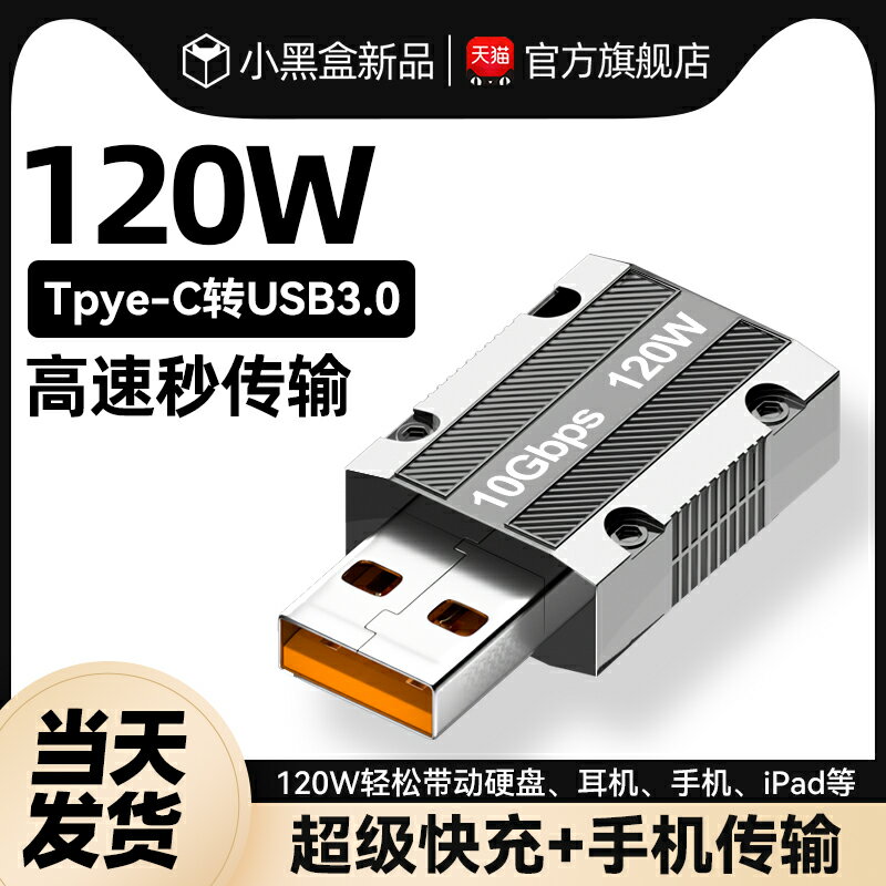 typec轉USB轉接頭usb3.1接口手機U盤轉換器適用華為120W快充蘋果15電腦Macbook充電萬能轉接器tpc硬盤數據線