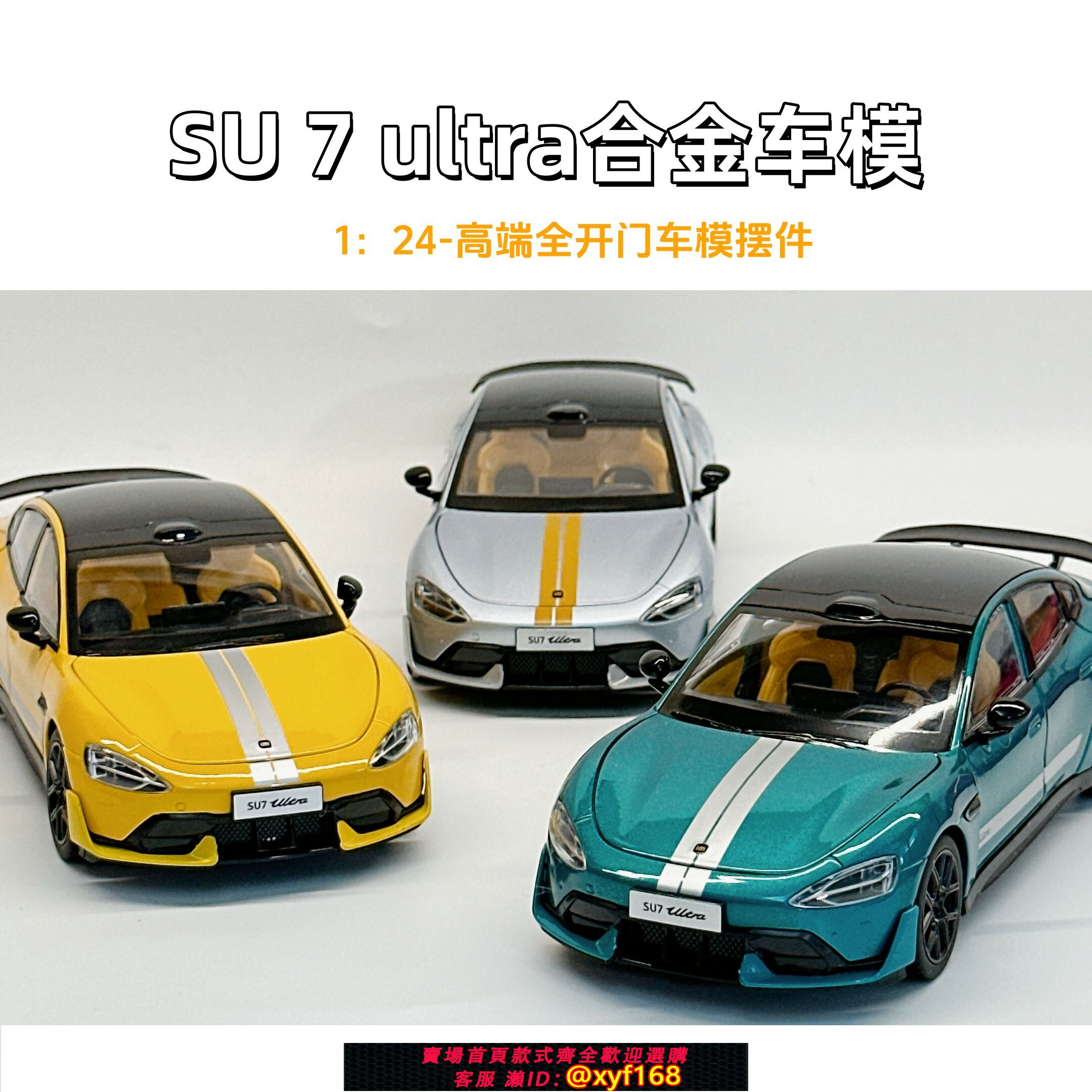 {保固一年 可打統編}小MSU7Ultra合金汽車模型模擬帶尾翼迷你玩具車1:24汽車收藏擺件