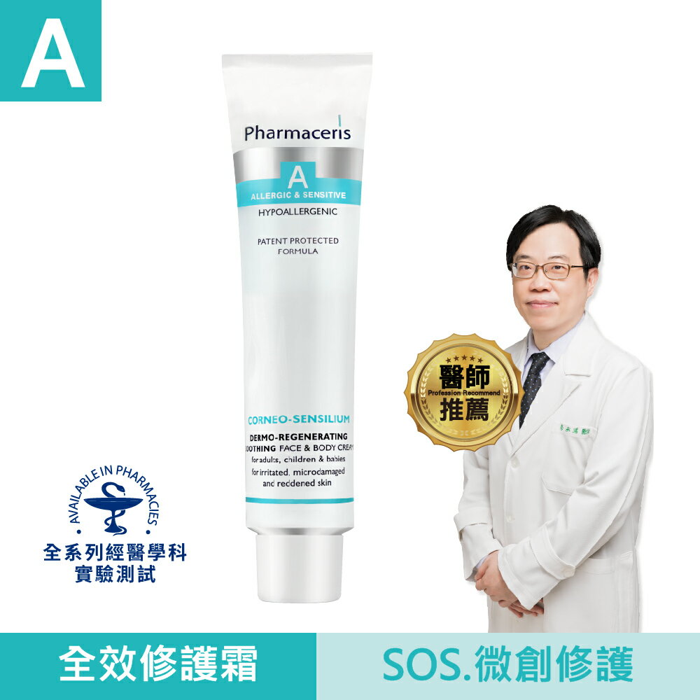 5【法瑪仕】A微創全效修護霜-75ml 阿爾富山藥局 歡迎企業團購 超好用！