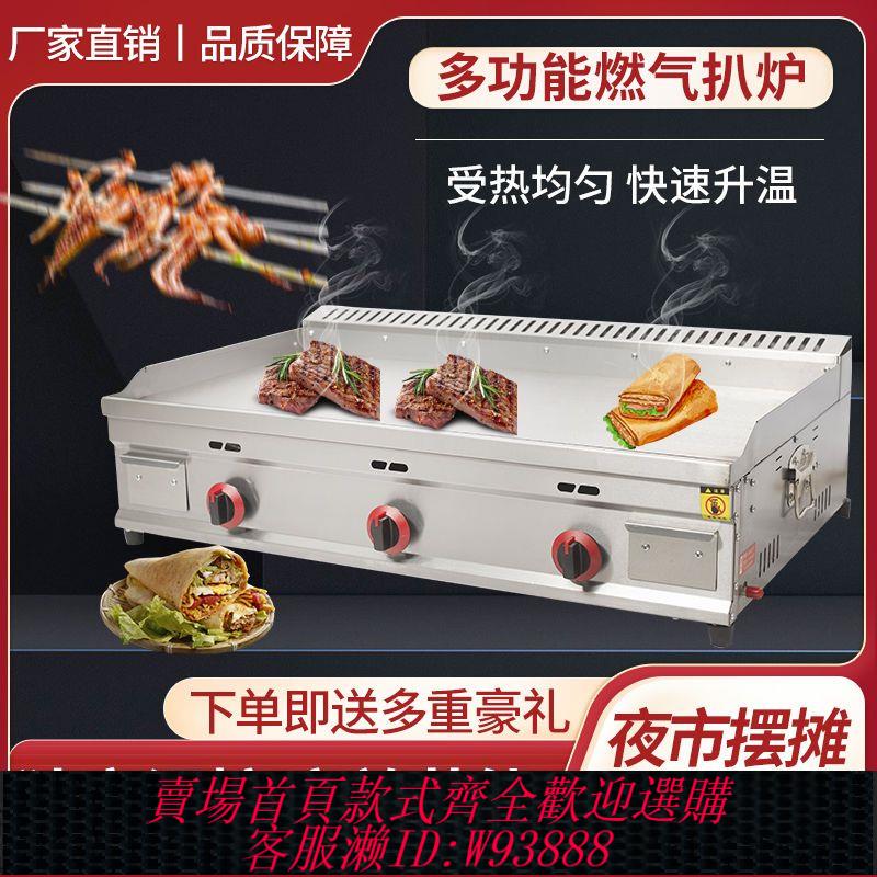 【公司貨 最低價】商用大扒爐煤氣擺攤鐵板燒裝置鐵板豆腐烤冷麵機器燃氣手抓餅機器