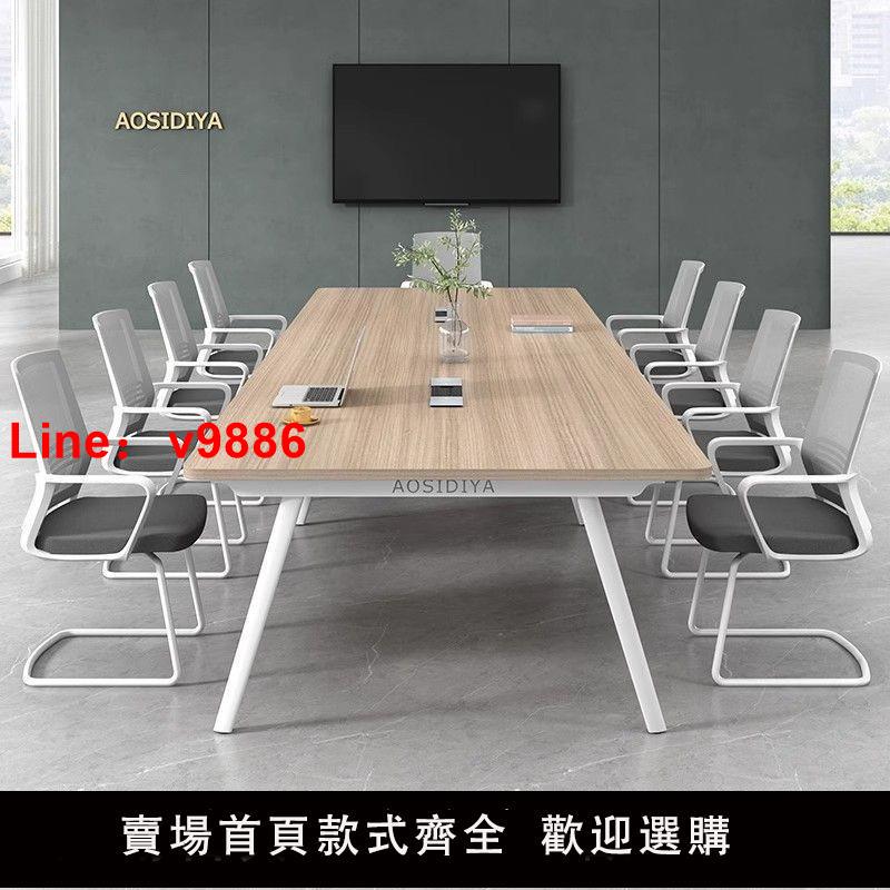 【台灣公司 可開發票】會議桌辦公桌椅組合簡約現代洽談辦公室傢俱培訓桌長條桌