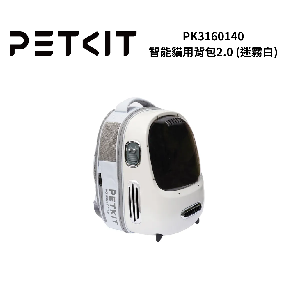 PETKIT 佩奇 PK3160140 外出智能貓用背包2.0-迷霧白