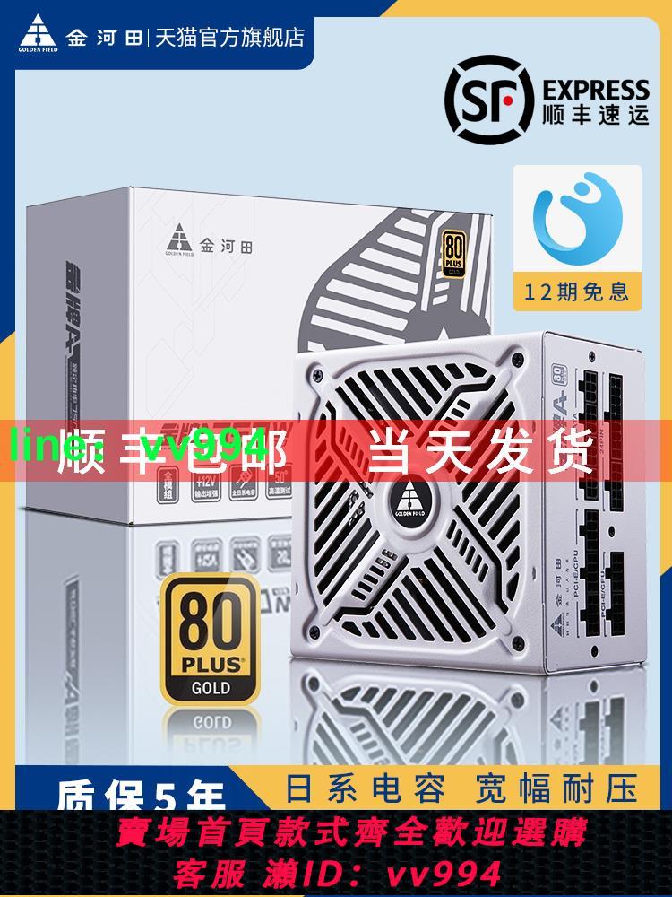 金河田金牌A+750W（大白版）電源臺式主機電腦白色全模組電源650W