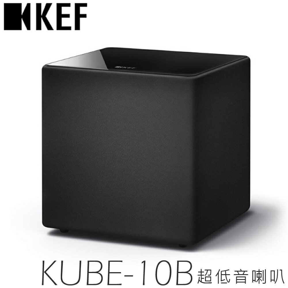 KEF KUBE-10B 超重低音喇叭 10吋 主動式