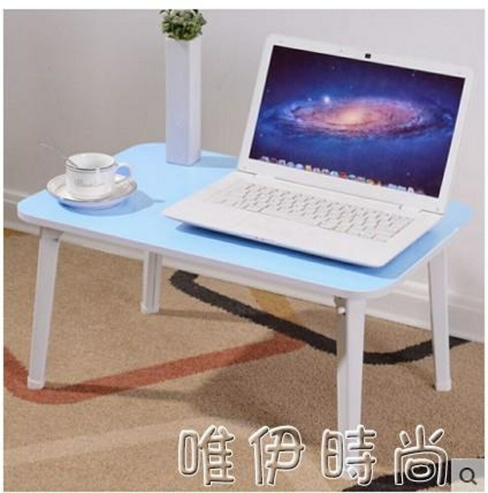 電腦桌 電腦桌床上書桌用可折疊筆記本小桌子宿舍懶人學習寫字台簡約 唯伊時尚