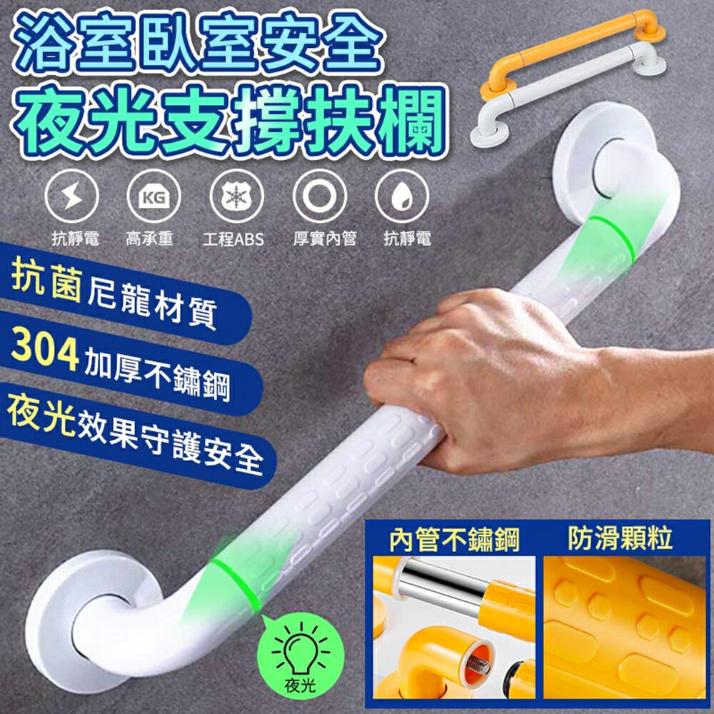 [現貨]浴缸扶手 無障礙扶手 防摔防滑 浴室扶手 安全扶手 防滑扶手 廁所扶手 一字型扶手 浴室臥室安全夜光支撐扶欄