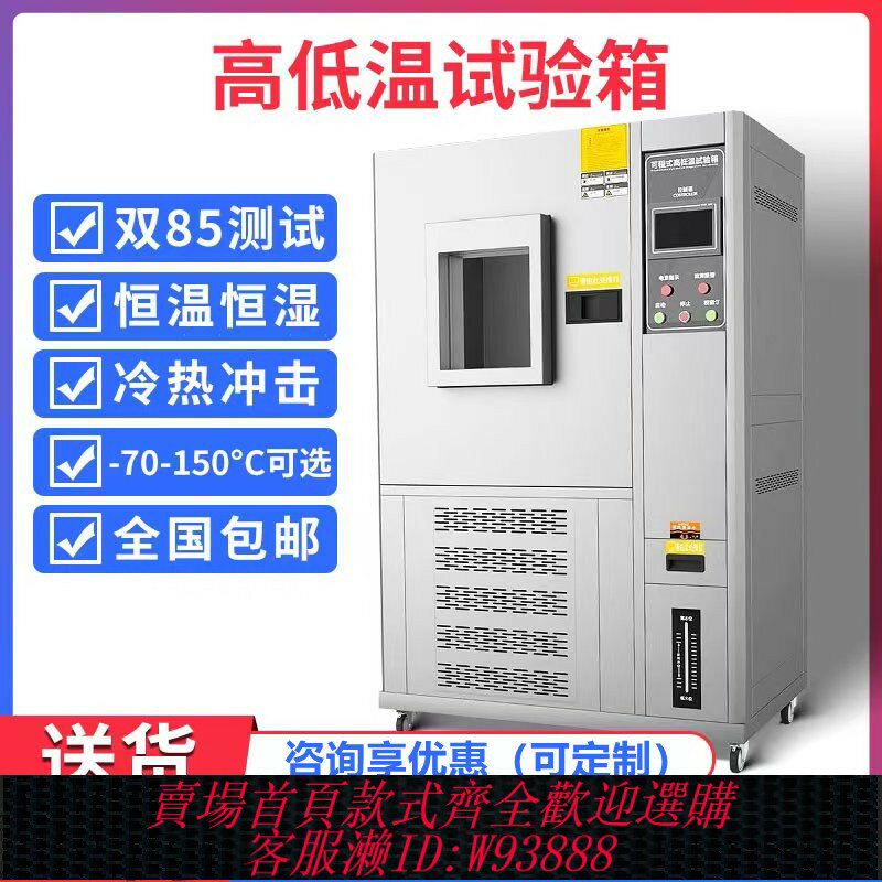 {臺灣公司貨 可打統編}高低溫試驗箱可程式恆溫恆濕箱小型雙85濕熱交變測試箱冷熱沖擊箱