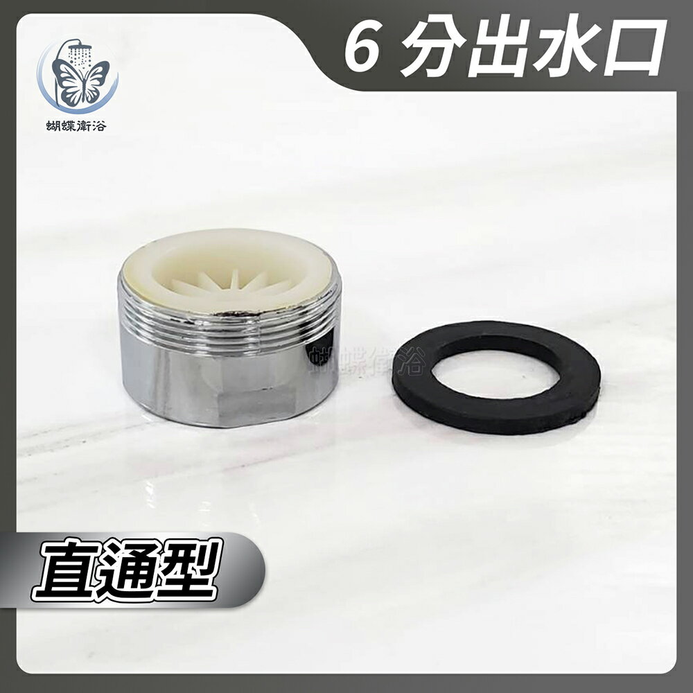 ABS 6分出水口(直通型)【領券滿額再折千11/30止】