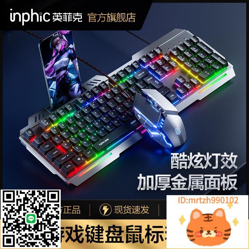 英菲克K2鍵盤鼠標套裝有線電腦遊戲電競usb靜音無聲辦公男生家用-杏奈生活舘